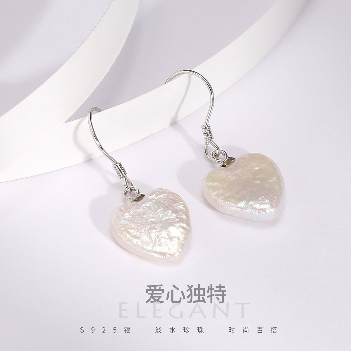 佰色传情S925银淡水珍珠爱心耳饰