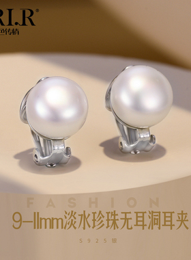 BRI.R/佰色传情9-11mm淡水珍珠S925银无耳洞无痛耳夹耳饰耳环