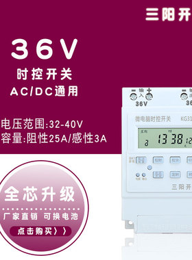三阳开泰36V时控开关KG316T定时开关220V路灯广告牌定时器48V24V