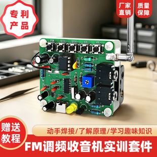 FM调频收音机组装套件 RDA5807无线电广播制作DIY焊接练习电路板