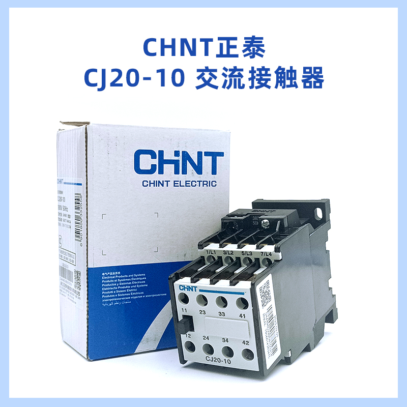 正泰 CJ20-10 交流接触器25A 40A 63A 100A 160A 250A 220V 380V