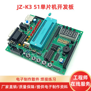 JZ-K3 51单片机开发板diy套件电子模块最小系统学习板电路板焊接