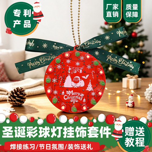 NE555闪灯挂件圣诞装饰趣味DIY电子制作套件新手电路焊接练习板