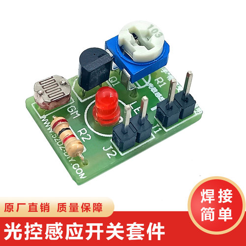 光控感应开关diy夜灯套件电子