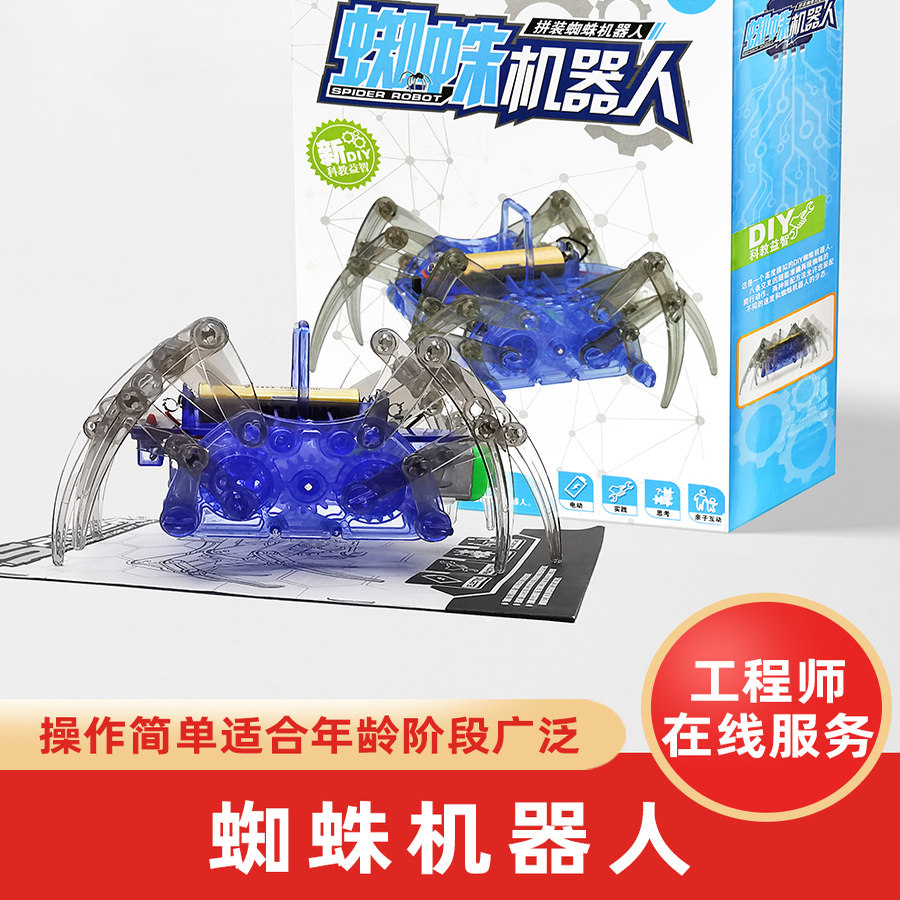科技小制作发明蜘蛛机器人拼装DIY套件电子科学实验学生手工材料