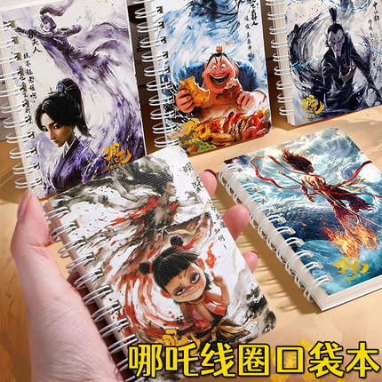 哪吒魔童闹海笔记本A7线圈本口袋本敖丙敖光记事本小学生奖励文具