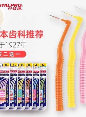 日本丹特博L牙缝刷牙间刷矫正正畸牙套清洁刷牙间隙牙刷10支