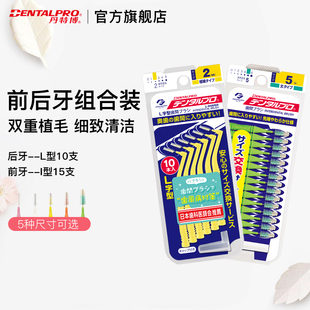 丹特博进口牙缝刷牙间刷正畸牙套清洁刷牙间隙牙刷25支套装