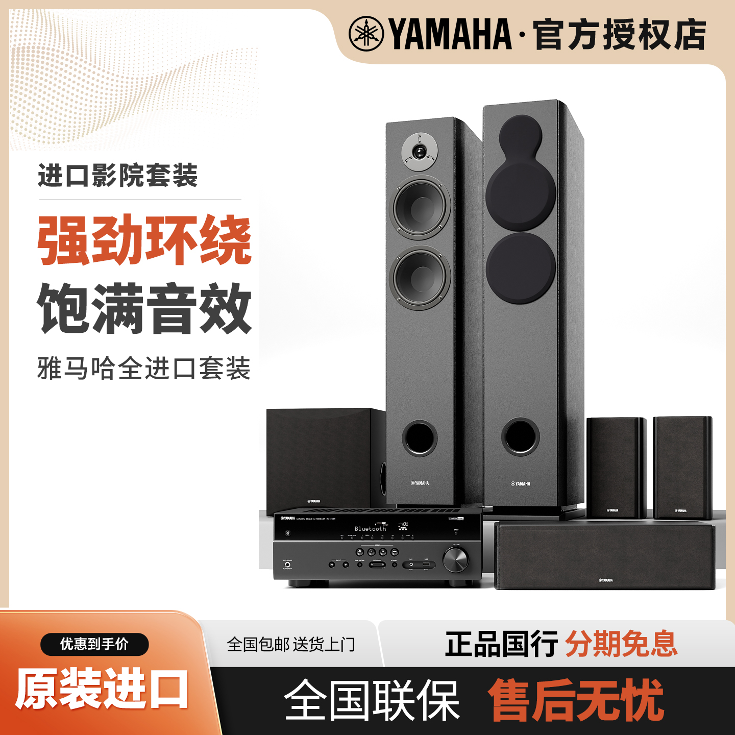 Yamaha/雅马哈 进口5.1家庭影院套餐家用落地实木箱发烧级音响