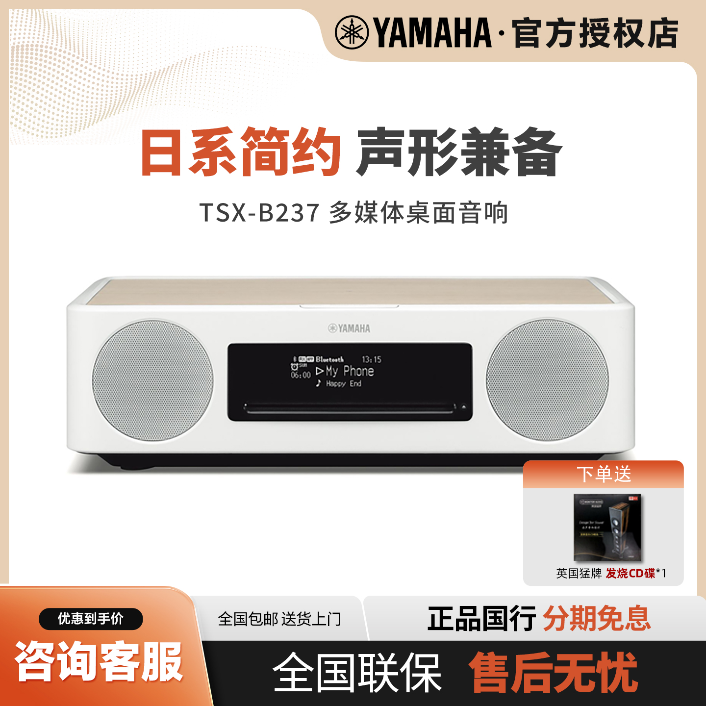 yamaha雅马哈tsx-b237卧室CD音响