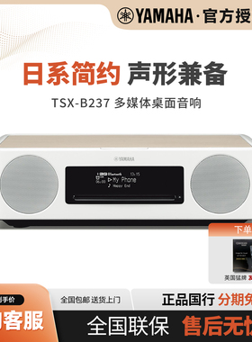 Yamaha/雅马哈 TSX-B237 家用CD蓝牙音箱收音机卧室床头胎教音响