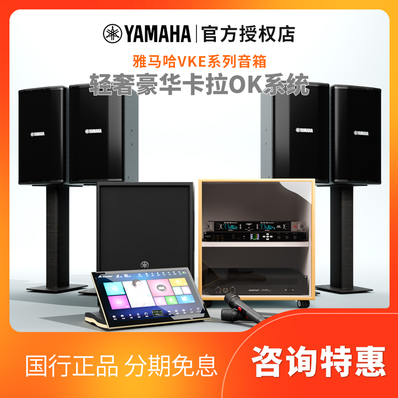 雅马哈VKE2012音箱搭配点歌机家庭ktv音响套装家用客厅K歌卡拉OK