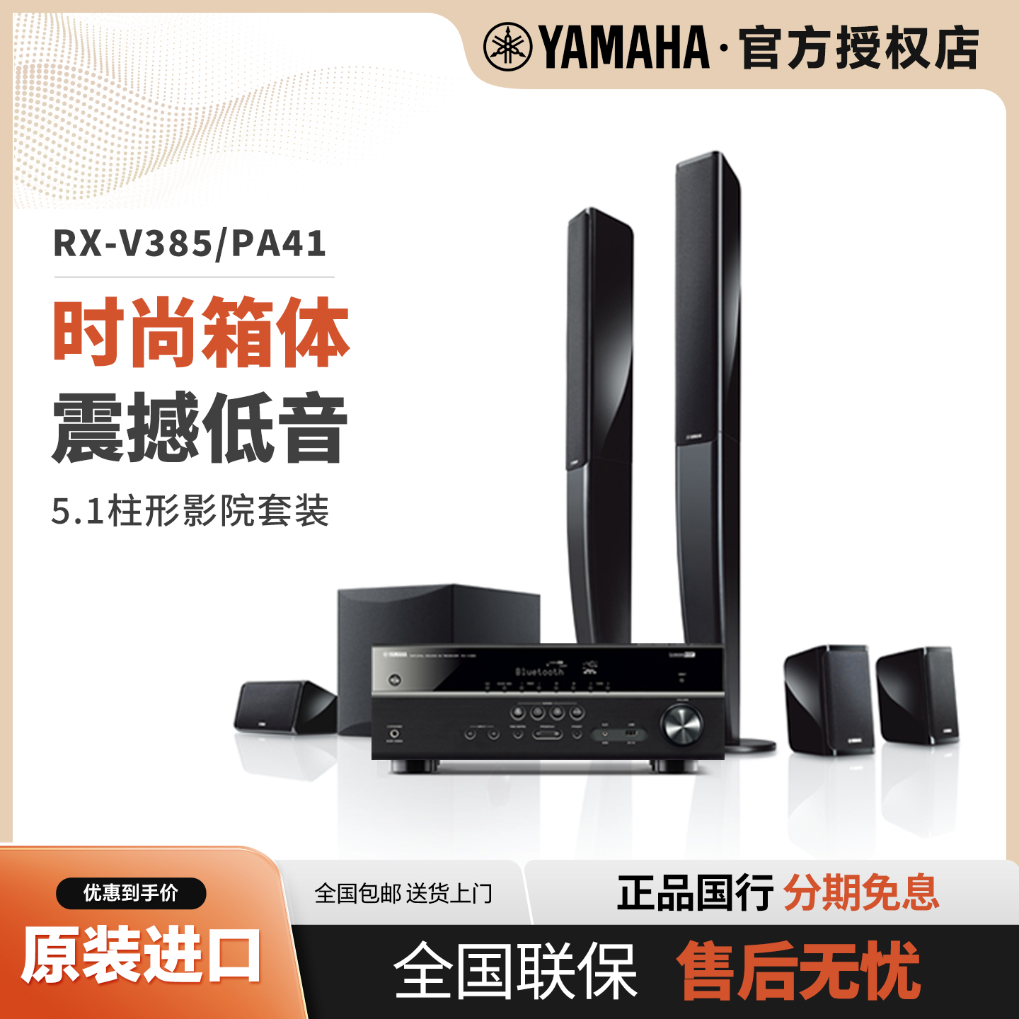 Yamaha/雅马哈RX-V385/NS-PA41蓝牙5.1家庭影院低音音响套装家用