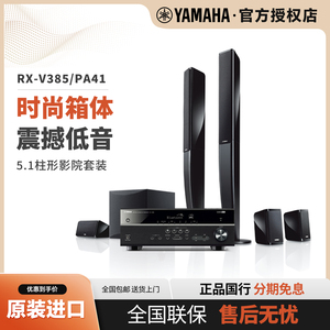 Yamaha/雅马哈RX-V385/NS-PA41蓝牙5.1家庭影院低音音响套装家用