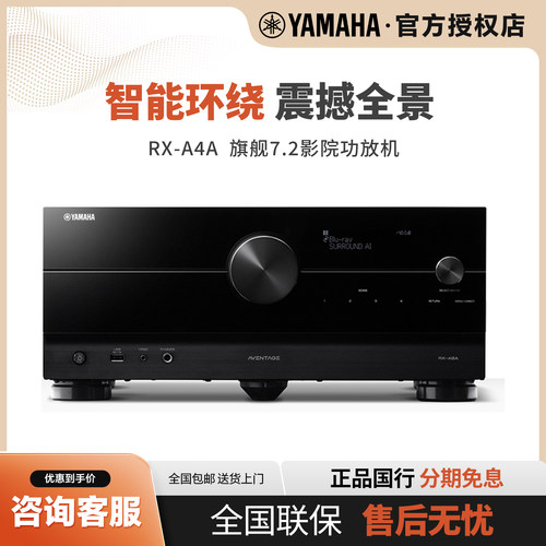 yamaha雅马哈声道全景声功放