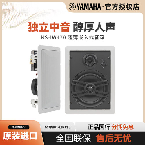 Yamaha雅马哈家用方形吊顶音响