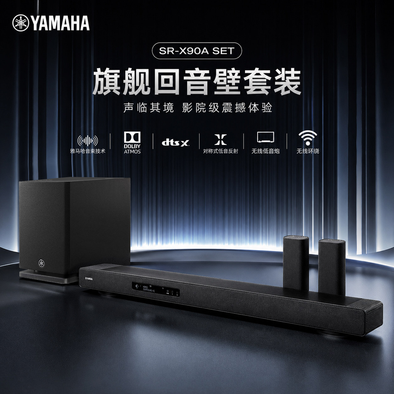 【旗舰新品】Yamaha/雅马哈 SR-X90A SET 杜比全