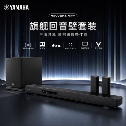 【旗舰新品】Yamaha/雅马哈 SR-X90A SET 杜比全景声回音壁音响