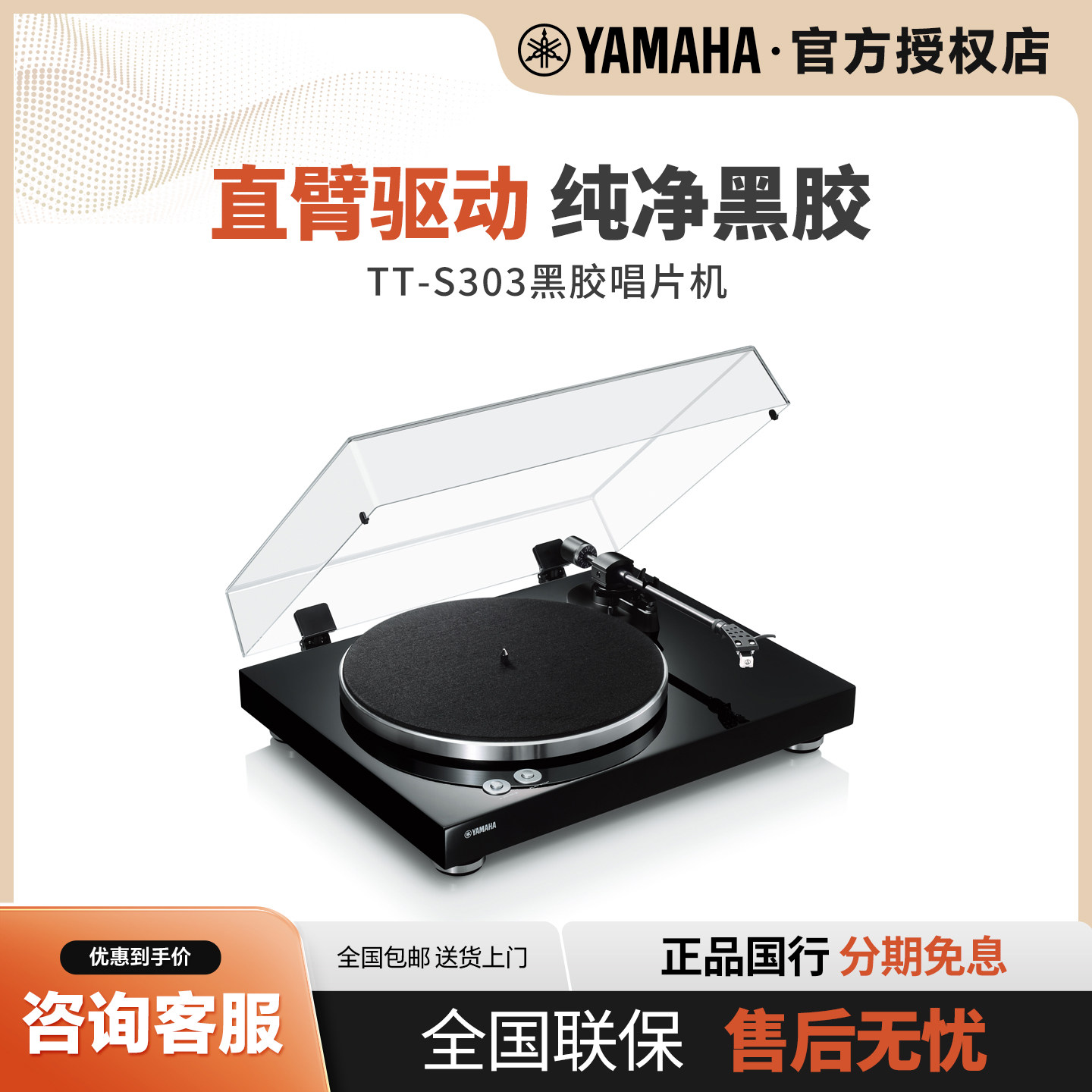 YAMAHA/雅马哈TT-S303现代黑胶唱片机留声机复古家用客