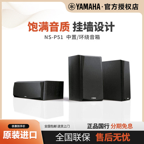 Yamaha/雅马哈中置环绕套装