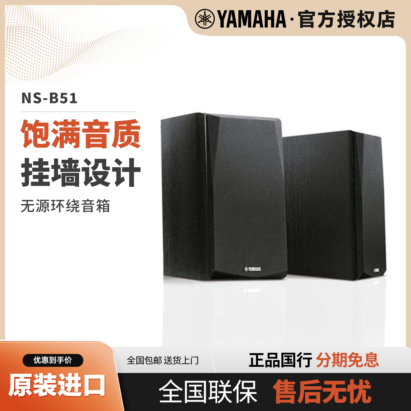 全新Yamaha/雅马哈 NS-B51 P51家庭影院木质客厅家用环绕无源音箱