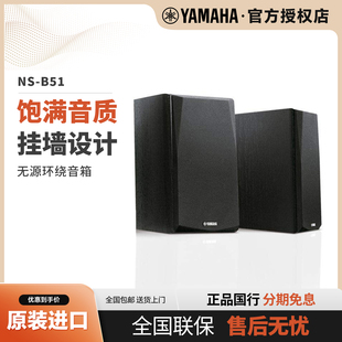 B51 P51家庭影院木质客厅家用环绕无源音箱 雅马哈 全新Yamaha