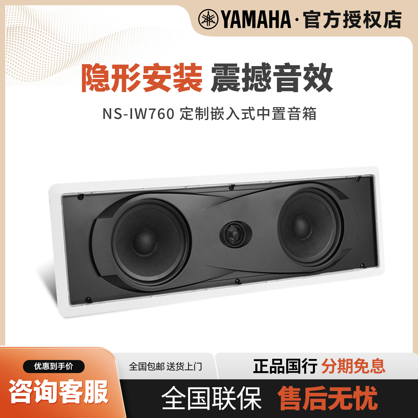 【原装进口】Yamaha/雅马哈 NS-IW760吸顶喇叭影院嵌入式中置音箱