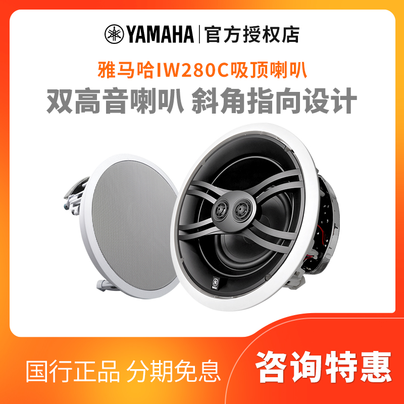 Yamaha/雅马哈 NS-IW280C 吸顶喇叭吊顶套装背景音乐音箱