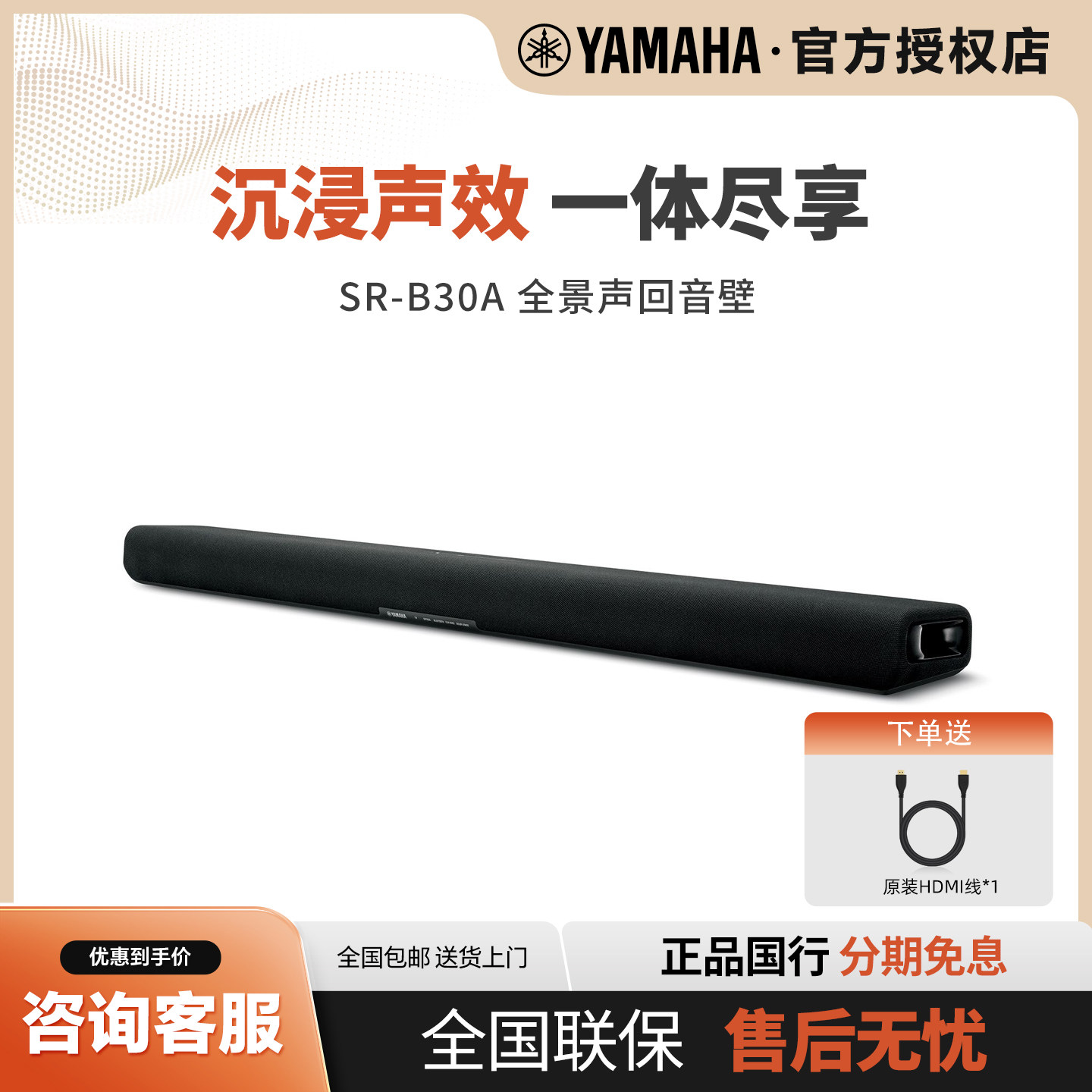 【新品首发】Yamaha/雅马哈 SR-B30A  杜比全景声回