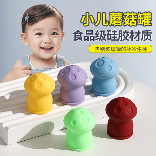 硅胶蘑菇罐儿童拔罐刮痧蜜芽罐家用养生小儿按摩出痧络管成年通用