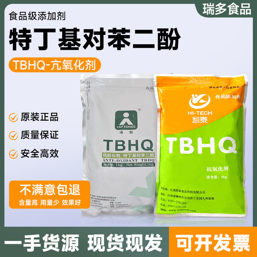 食品级油脂抗氧化剂添加剂TBHQ