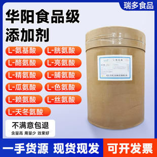 食品级氨基酸精氨酸瓜氨酸赖氨酸胱氨酸酪氨酸亮氨酸脯氨酸色氨酸