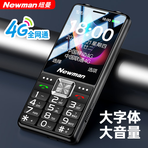 纽曼老人手机超大字大声4G全网通