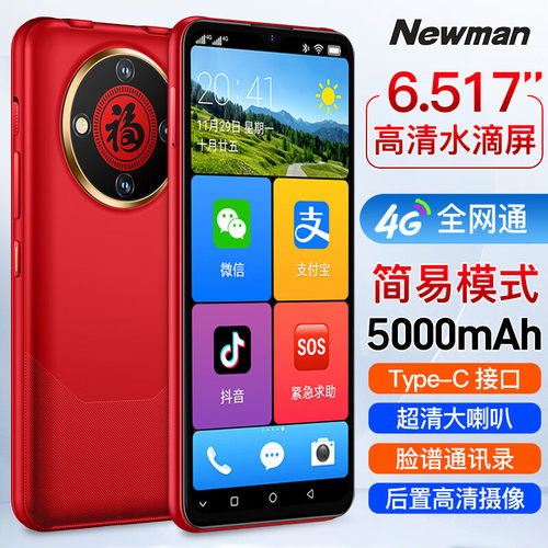 纽曼M70新款老人智能手机
