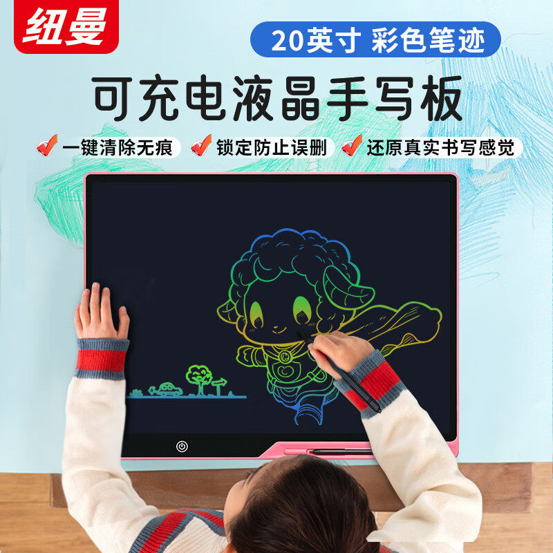 纽曼宝宝20英寸儿童彩色画板液晶彩屏写字板磁力绘画涂鸦绘画小孩家