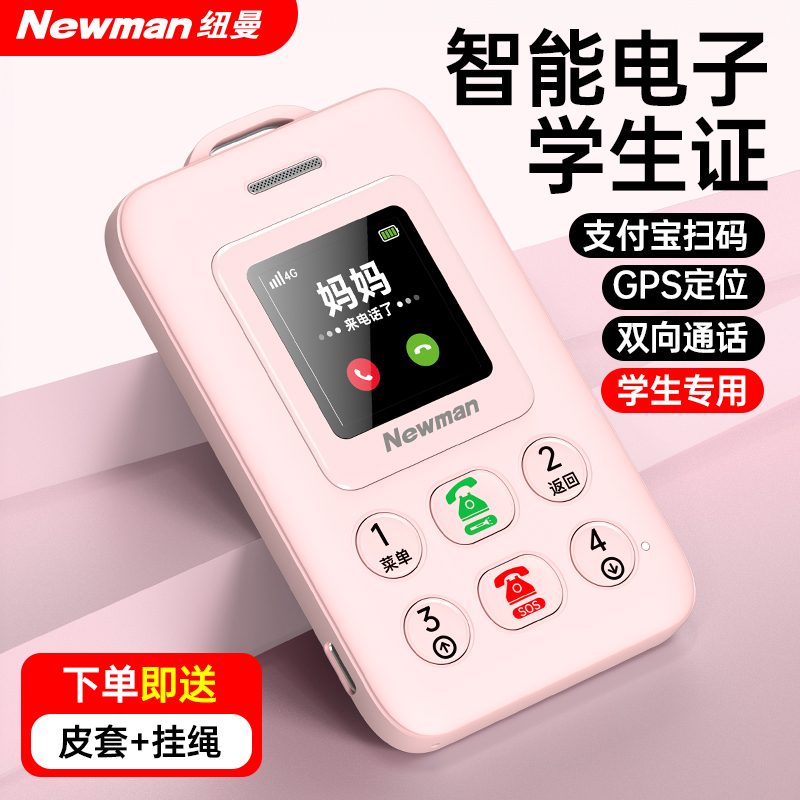 纽曼K01学生戒网瘾4G小手机智能电子儿童卡片机校园通学生专用支付定位GPS双向通话无游戏儿童防走失定位电话