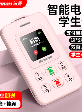 纽曼K01学生戒网瘾4G小手机智能电子儿童卡片机校园通学生专用支付定位GPS双向通话无游戏儿童防走失定位电话