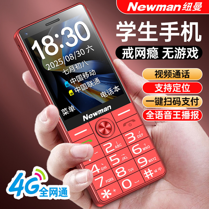 纽曼学生戒网瘾无游戏手机图片