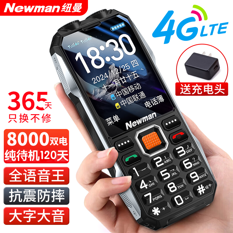 纽曼S98三防老人机超长待机