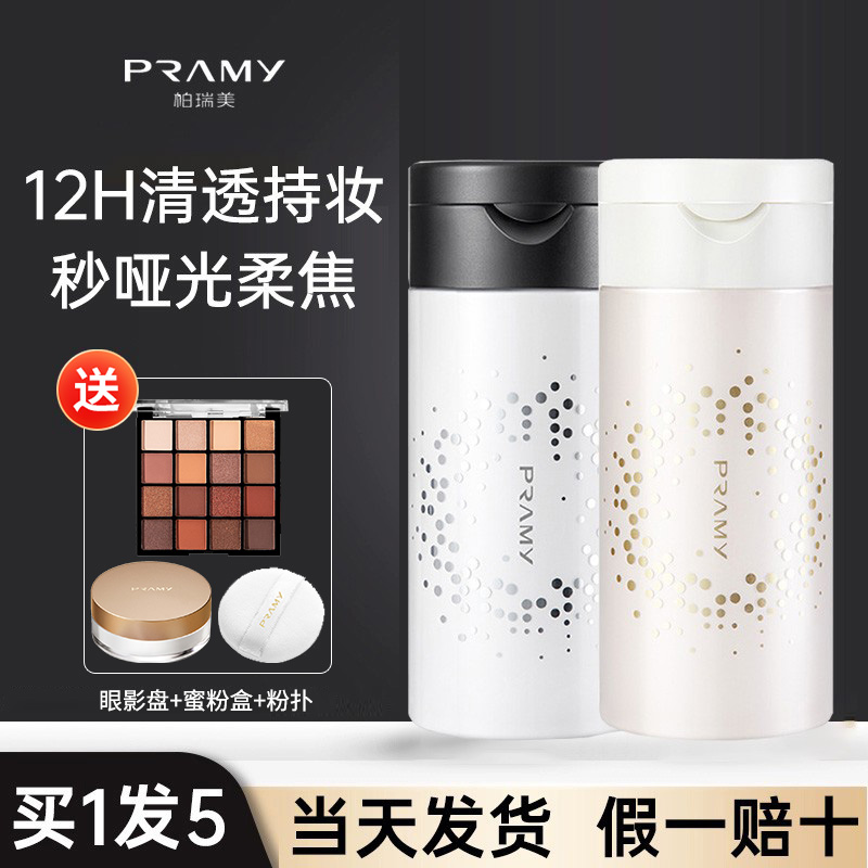 柏瑞美散粉胡椒粉持久控油定妆