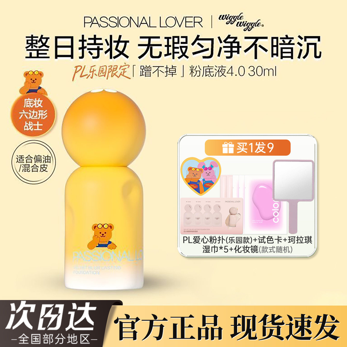 【乐园限定】PL粉底液蹭不掉遮瑕持久不脱妆女油皮粉底液官方正品