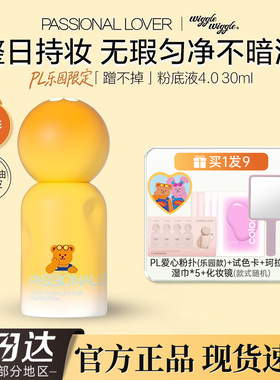 PL粉底液蹭不掉油皮粉底液