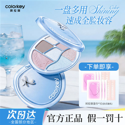 Colorkey珂拉琪眼影盘