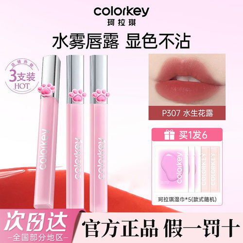 珂拉琪七夕限定水雾哑光丝绒唇露