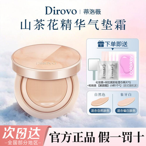蒂洛薇玩不脱山茶花气垫