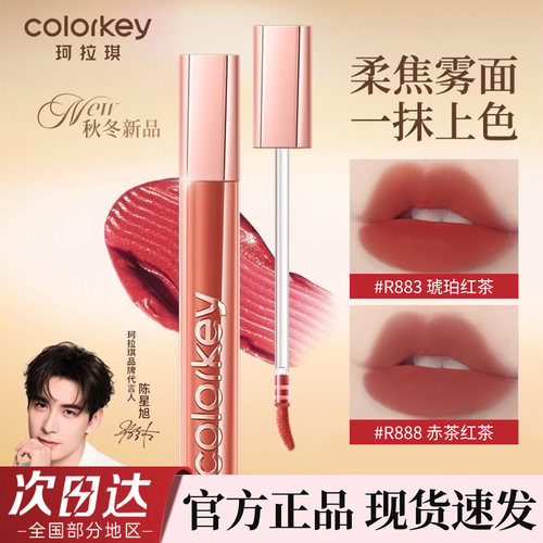 【新品】Colorkey珂拉琪唇霜唇釉