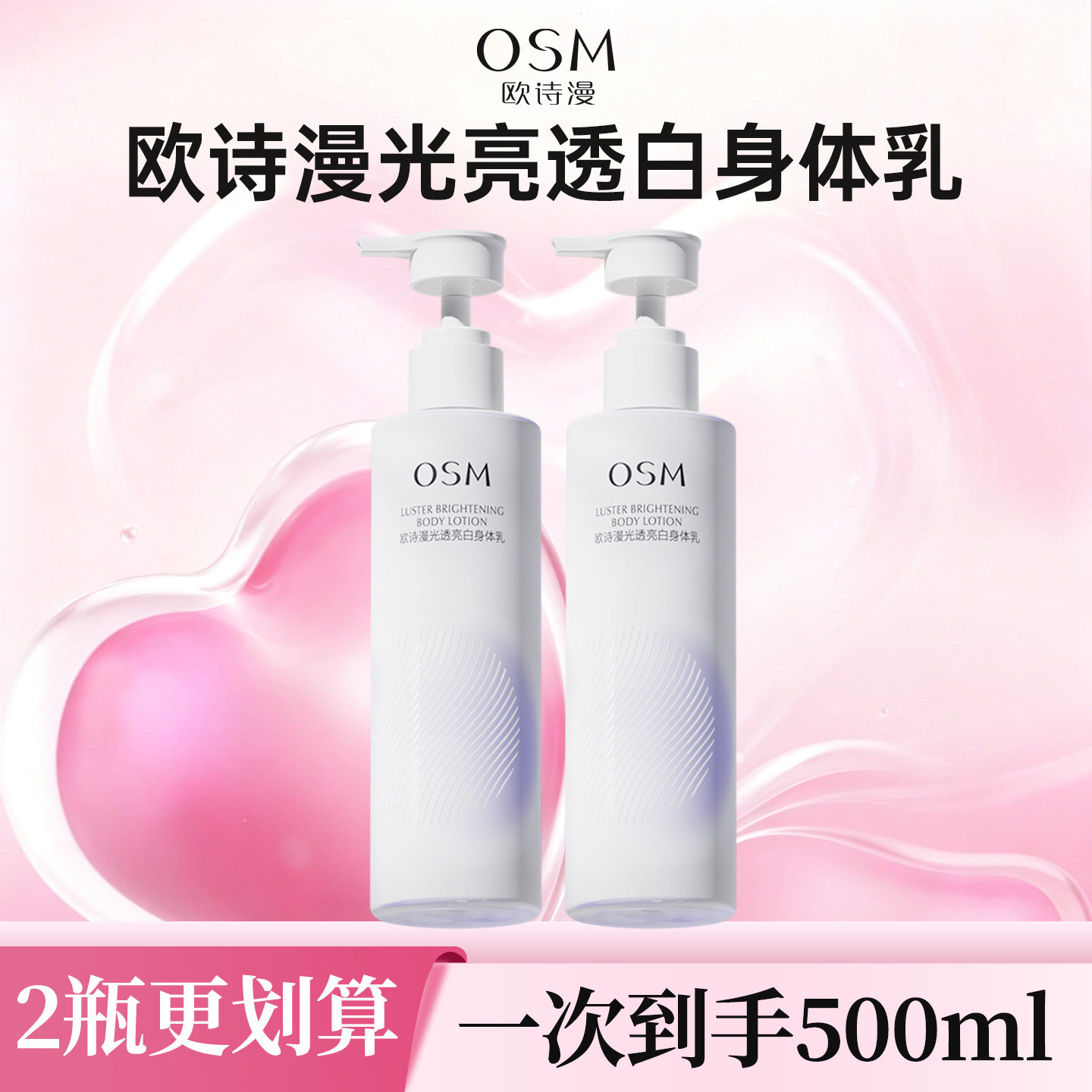 欧诗漫光透亮白身体乳滋润保湿滋润持久留香200ml官方正品