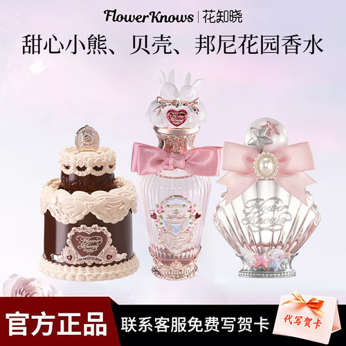 花知晓甜心小熊香水官方正品