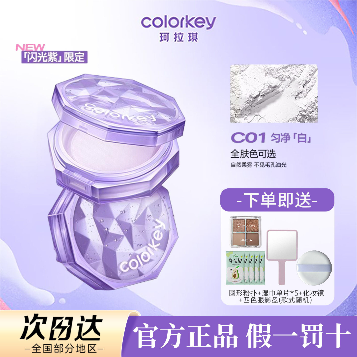 Colorkey珂拉琪散粉官方正品