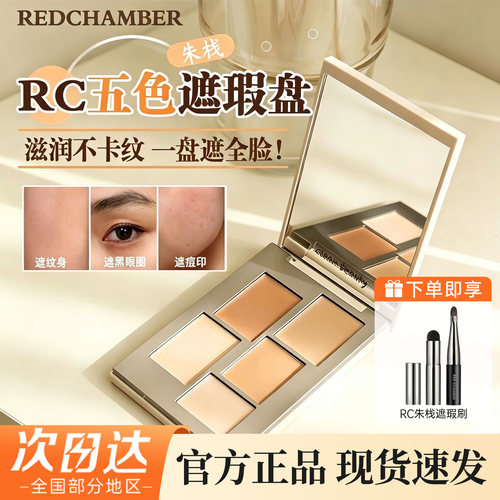 RC朱栈遮瑕盘官方正品